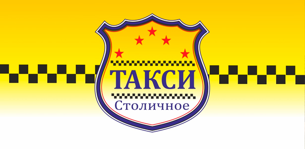 Такси за 1000р. в любой аэропорт в Москве и другие предложения от компании «Столичное такси». Москва - kupikupon.ru Такси за 1000р. в любой аэропорт в Москве и другие предложения от компании «Столичное такси»