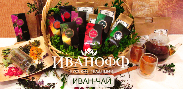 Годовой запас отборного иван-чая или комплект иван-чая для подарков от компании «Иванофф»! Оригинальный подарок для друзей и близких по уникальной цене! **Скидка до 71%**
. Москва - kupikupon.ru Годовой запас отборного иван-чая или комплект иван-чая для подарков от компании «Иванофф»! Оригинальный подарок для друзей и близких по уникальной цене! **Скидка до 71%**