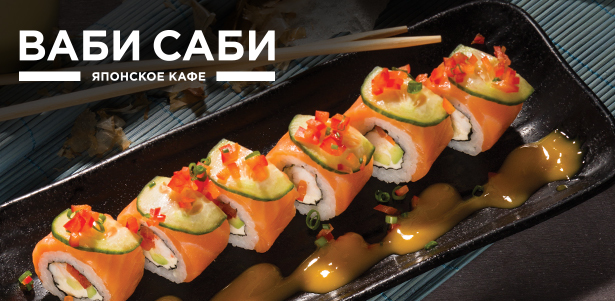 Все роллы в сети японских кафе «Ваби Саби». Для настоящих ценителей японской кухни! 19 кафе в Москве и Московской области! **Скидка 50%**. Москва - kupikupon.ru Все роллы в сети японских кафе «Ваби Саби». Для настоящих ценителей японской кухни! 19 кафе в Москве и Московской области! **Скидка 50%**