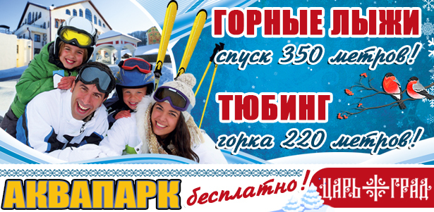 Отдых для двоих в отеле «Царьград» в будни и выходные. Проживание в номере или коттедже, питание, горнолыжный комплекс, бассейн, детская комната и многое другое! **Скидка до 61%**. Москва - kupikupon.ru Отдых для двоих в отеле «Царьград» в будни и выходные. Проживание в номере или коттедже, питание, горнолыжный комплекс, бассейн, детская комната и многое другое! **Скидка до 61%**