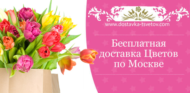 **Скидка до 75%**, огромный выбор букетов + бесплатная доставка!. Москва - kupikupon.ru **Скидка до 75%**, огромный выбор букетов + бесплатная доставка!