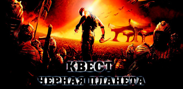 Участие в популярном квесте «Чёрная планета» для команды от 2 до 4 человек от компании Quest Moscow. **Скидка до 51%**. Москва - kupikupon.ru Участие в популярном квесте «Чёрная планета» для команды от 2 до 4 человек от компании Quest Moscow. **Скидка до 51%**