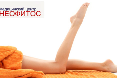 Консультация флеболога, назначение плана дополнительного обследования и индивидуального лечения в медицинском центре «Неофитос» со скидкой до 69% от КупиКупон Консультация флеболога, назначение плана дополнительного обследования и индивидуального лечения в медицинском центре «Неофитос» со скидкой до 69% от КупиКупон
