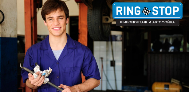 Шиномонтаж, мойка, химчистка и полировка вашего автомобиля в техцентре RingStop на Рязанском проспекте. **Скидка до 57%**
. Москва - kupikupon.ru Шиномонтаж, мойка, химчистка и полировка вашего автомобиля в техцентре RingStop на Рязанском проспекте. **Скидка до 57%**