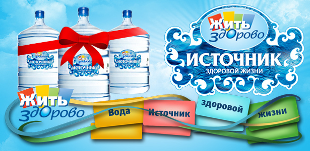 **Скидка 70%** на артезианскую воду «Источник здоровой жизни», санитарную обработку кулера + бесплатная доставка по Москве и Московской области в пределах 10 км от МКАД. Москва - kupikupon.ru **Скидка 70%** на артезианскую воду «Источник здоровой жизни», санитарную обработку кулера + бесплатная доставка по Москве и Московской области в пределах 10 км от МКАД