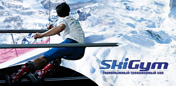 Занятия на горнолыжных и сноуборд-тренажерах в клубе SkiGym в парке «Сокольники». **Скидка до 59%**. Москва - kupikupon.ru Занятия на горнолыжных и сноуборд-тренажерах в клубе SkiGym в парке «Сокольники». **Скидка до 59%**