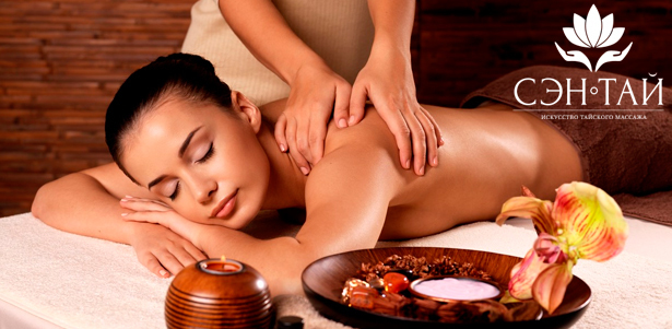 Традиционный тайский массаж и тайские массажные программы на выбор в spa-салоне «Сэн Тай». **Скидка до 52%**
. Москва - kupikupon.ru Традиционный тайский массаж и тайские массажные программы на выбор в spa-салоне «Сэн Тай». **Скидка до 52%**