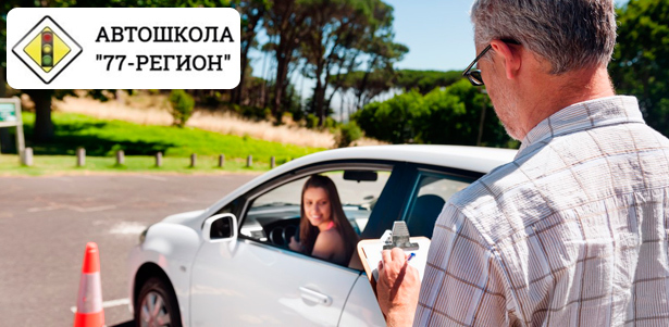 Полный курс обучения вождению для получения прав категории «В» в автошколе «77-Регион»: пакет «Механика» или «Автомат»! **Скидка до 97%**. Москва - kupikupon.ru Полный курс обучения вождению для получения прав категории «В» в автошколе «77-Регион»: пакет «Механика» или «Автомат»! **Скидка до 97%**