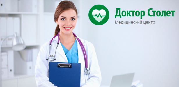 Комплексное обследование в медицинском центре «Доктор Столет»: гинекология, урология, эндокринология и УЗИ органов на выбор! **Скидка до 84%**. Москва - kupikupon.ru Комплексное обследование в медицинском центре «Доктор Столет»: гинекология, урология, эндокринология и УЗИ органов на выбор! **Скидка до 84%**