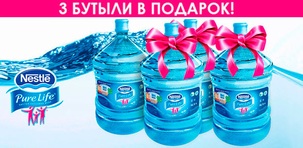 4, 6 и 8 бутылей по 18,9 л питьевой воды глубокой очистки Nestlé® Pure Life® от компании «Эден Спрингс». С заботой о вас и ваших близких! **Скидка до 75%**