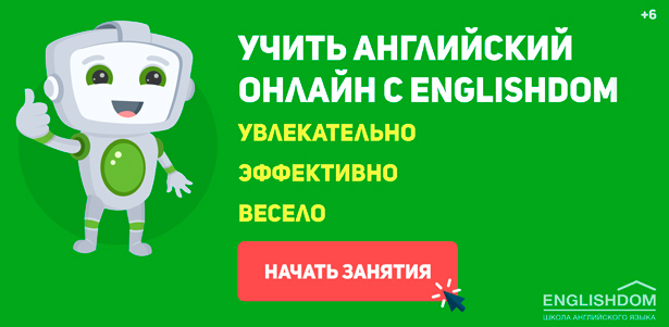 Год английского бесплатно от ведущей школы EnglishDom. Москва - kupikupon.ru Год английского бесплатно от ведущей школы EnglishDom