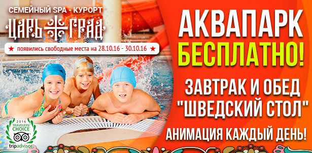 Отдых для двоих или четверых в будни и выходные в отеле «Царьград»: номер или коттедж, питание, бильярд, зоопарк, детская комната, анимация и многое другое! **Скидка 50%**. Москва - kupikupon.ru Отдых для двоих или четверых в будни и выходные в отеле «Царьград»: номер или коттедж, питание, бильярд, зоопарк, детская комната, анимация и многое другое! **Скидка 50%**