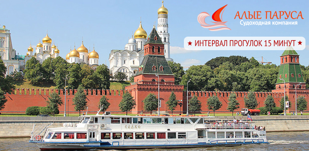 Прогулка на теплоходе по Москве-реке через весь центр столицы в будни и выходные от судоходной компании «Алые паруса». **Скидка до 61%**. Москва - kupikupon.ru Прогулка на теплоходе по Москве-реке через весь центр столицы в будни и выходные от судоходной компании «Алые паруса». **Скидка до 61%**