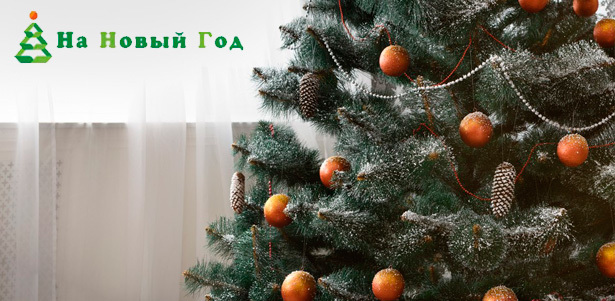 **Скидка до 68%** на пушистые искусственные сосны Merry Christmas высотой от 45 до 300 см от интернет-магазина «На Новый год» + светодиодная гирлянда в подарок! . Балашиха - kupikupon.ru **Скидка до 68%** на пушистые искусственные сосны Merry Christmas высотой от 45 до 300 см от интернет-магазина «На Новый год» + светодиодная гирлянда в подарок!