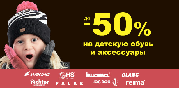 Распродажа детской обуви европейских производителей в интернет-магазина Happy Step. **Скидка до 50%**. Москва - kupikupon.ru Распродажа детской обуви европейских производителей в интернет-магазина Happy Step. **Скидка до 50%**