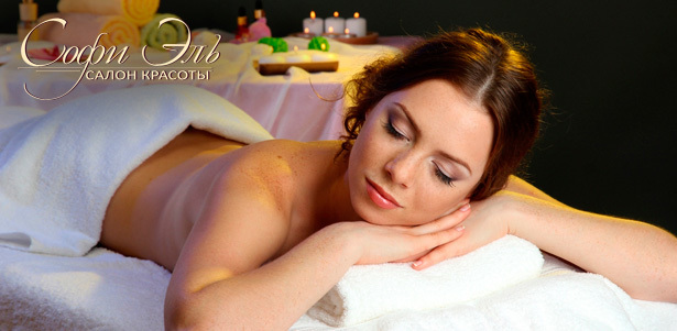 Релаксирующие, корректирующие или тонизирующие spa-ритуалы для одного или двоих продолжительностью 90 или 120 минут в spa-бутике «СофиЭль». **Скидка до 68%**. Москва - kupikupon.ru Релаксирующие, корректирующие или тонизирующие spa-ритуалы для одного или двоих продолжительностью 90 или 120 минут в spa-бутике «СофиЭль». **Скидка до 68%**