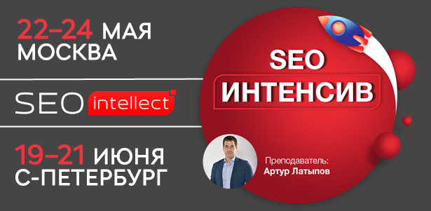 **Скидка 40%** на участие в трехдневном SEO-интенсиве от компании «SEO Интеллект». Москва - kupikupon.ru **Скидка 40%** на участие в трехдневном SEO-интенсиве от компании «SEO Интеллект»