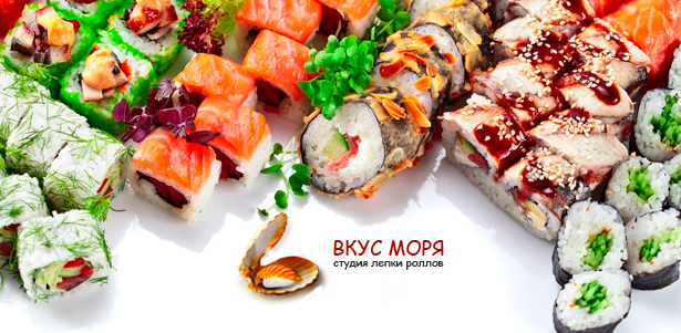 Всё меню кухни от студии лепки роллов «Вкус моря»: роллы, суши, сеты, горячие блюда, шашлыки из морепродуктов, лапша wok, салаты, супы и не только. **Скидка до 71%**. Москва - kupikupon.ru Всё меню кухни от студии лепки роллов «Вкус моря»: роллы, суши, сеты, горячие блюда, шашлыки из морепродуктов, лапша wok, салаты, супы и не только. **Скидка до 71%**