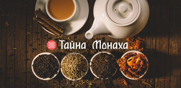 **Скидка 50%** на элитный китайский чай от интернет-магазина «Тайна монаха». Москва - kupikupon.ru **Скидка 50%** на элитный китайский чай от интернет-магазина «Тайна монаха»