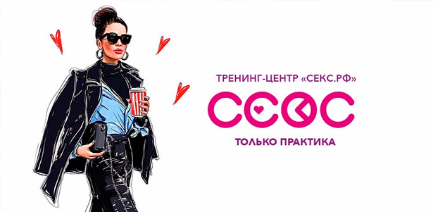 Новинки от «СЕКС.РФ»! Тренинги «Анальный секс с наслаждением», «Искусство орального секса», «Искусство тайского секса», «Яркий мужской оргазм», «Искусство вагинального секса» со **скидкой до 70%**. Санкт-Петербург - kupikupon.ru Новинки от «СЕКС.РФ»! Тренинги «Анальный секс с наслаждением», «Искусство орального секса», «Искусство тайского секса», «Яркий мужской оргазм», «Искусство вагинального секса» со **скидкой до 70%**
