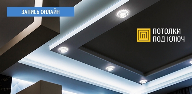 **Скидка до 90%** на бесшовные европейские натяжные потолки от компании «Потолки под ключ» + светильники со светодиодными лампами в подарок при заказе полотна площадью от 30 кв. м . Москва - kupikupon.ru **Скидка до 90%** на бесшовные европейские натяжные потолки от компании «Потолки под ключ» + светильники со светодиодными лампами в подарок при заказе полотна площадью от 30 кв. м