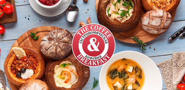 Все меню и напитки в гастрономических кофейнях The Coffee & Breakfast: стейк из телятины, киш с лососем, теплый салат с говядиной, вкуснейший кофе и многое другое! **Скидка 50%**. Санкт-Петербург - kupikupon.ru Все меню и напитки в гастрономических кофейнях The Coffee & Breakfast: стейк из телятины, киш с лососем, теплый салат с говядиной, вкуснейший кофе и многое другое! **Скидка 50%**