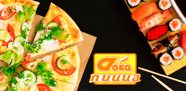 Пицца и роллы на любой вкус от службы доставки «Doka Пицца». **Скидка до 50%**. Москва - kupikupon.ru Пицца и роллы на любой вкус от службы доставки «Doka Пицца». **Скидка до 50%**