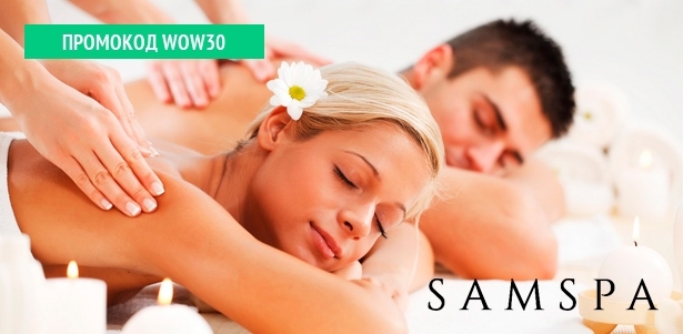 Спа-программы для одного, двоих или компании в спа-салоне SamSpa: хаммам, кофейный пилинг, шоколадное обертывание, самурайский массаж и многое другое! **Скидка 50%**. Санкт-Петербург - kupikupon.ru Спа-программы для одного, двоих или компании в спа-салоне SamSpa: хаммам, кофейный пилинг, шоколадное обертывание, самурайский массаж и многое другое! **Скидка 50%**