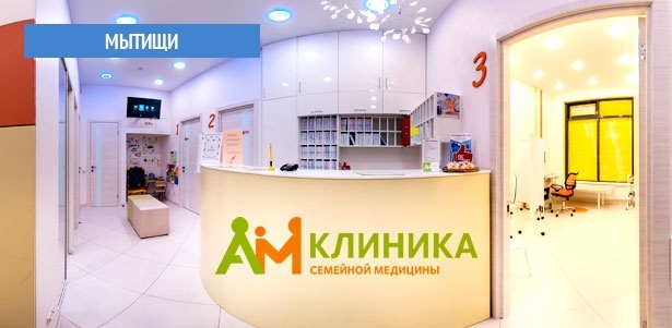**Скидка 20%** на услуги семейного медицинского центра «АМ-Клиника»: диспансеризацию для детей, мужчин и женщин, гастроэнтерологическое и гинекологическое обследование, осмотр педиатра, УЗИ для детей до 1 года и УЗ-чистку лица
. Всё Подмосковье - kupikupon.ru **Скидка 20%** на услуги семейного медицинского центра «АМ-Клиника»: диспансеризацию для детей, мужчин и женщин, гастроэнтерологическое и гинекологическое обследование, осмотр педиатра, УЗИ для детей до 1 года и УЗ-чистку лица