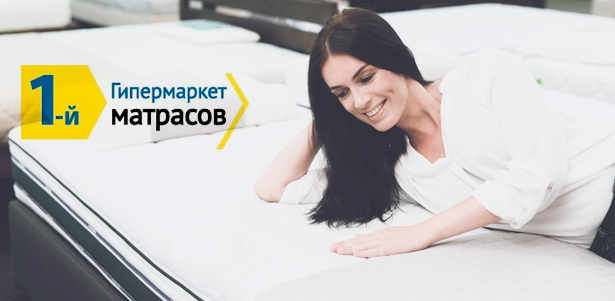 **Скидка до 80%** на матрасы от интернет-магазина «1-й Гипермаркет матрасов». Мытищи - kupikupon.ru **Скидка до 80%** на матрасы от интернет-магазина «1-й Гипермаркет матрасов»