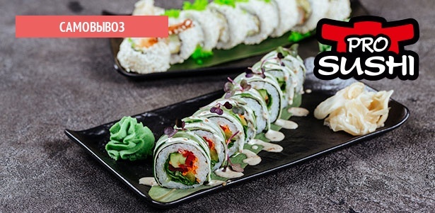 Любые блюда + коктейльная карта в японском ресторане ProSushi: терияки из телятины, суши с икрой летучей рыбы, ролл с морским гребешком, «Калифорния» с крабом и не только! **Скидка 50%**. Москва - kupikupon.ru Любые блюда + коктейльная карта в японском ресторане ProSushi: терияки из телятины, суши с икрой летучей рыбы, ролл с морским гребешком, «Калифорния» с крабом и не только! **Скидка 50%**