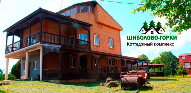 Отдых для компании до 20 человек в коттеджном комплексе «Шиболово-Горки»: уютные домики или коттеджи, сауна, бильярд и не только! **Скидка до 49%**. Москва - kupikupon.ru Отдых для компании до 20 человек в коттеджном комплексе «Шиболово-Горки»: уютные домики или коттеджи, сауна, бильярд и не только! **Скидка до 49%**