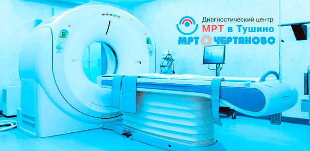 МРТ головы, позвоночника, суставов, органов и мягких тканей в центрах диагностики «МРТ в Чертаново» и «МРТ в Тушино». **Скидка до 80%**. Москва - kupikupon.ru МРТ головы, позвоночника, суставов, органов и мягких тканей в центрах диагностики «МРТ в Чертаново» и «МРТ в Тушино». **Скидка до 80%**