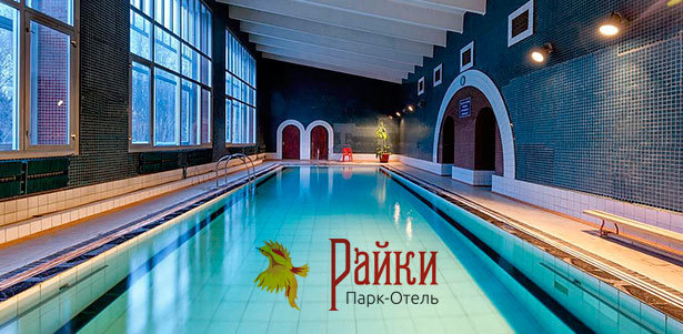 От 2 дней для двоих в парк-отеле «Райки»: трехразовое питание, бассейн, парковка, Wi-Fi и не только! **Скидка до 34%**
. Москва - kupikupon.ru От 2 дней для двоих в парк-отеле «Райки»: трехразовое питание, бассейн, парковка, Wi-Fi и не только! **Скидка до 34%**