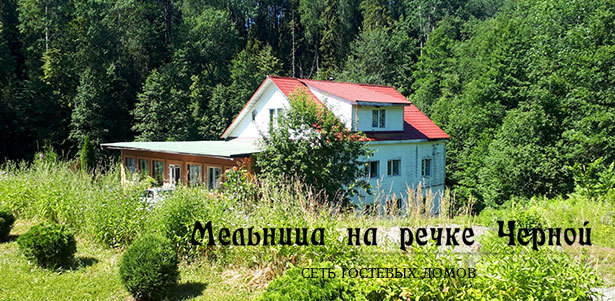 Проживание в уютном домике для компании от 2 до 20 человек на базе отдыха «Мельница на Черной речке». **Скидка 35%**. Белгород - kupikupon.ru Проживание в уютном домике для компании от 2 до 20 человек на базе отдыха «Мельница на Черной речке». **Скидка 35%**