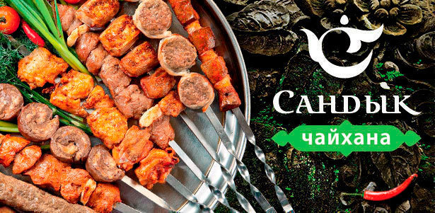 Все меню кухни и напитки в ресторане восточной и узбекской кухни «Сандык» на «Серпуховской»: салат «Аралаш», ферганский плов, шашлык из печени теленка, манты с бараниной и многое другое. **Скидка 35%**. Москва - kupikupon.ru Все меню кухни и напитки в ресторане восточной и узбекской кухни «Сандык» на «Серпуховской»: салат «Аралаш», ферганский плов, шашлык из печени теленка, манты с бараниной и многое другое. **Скидка 35%**