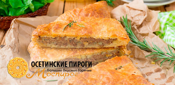 Осетинские пироги с мясом, сыром, грибами и не только, а также ароматная пицца от пекарни «Моспирог». **Скидка до 68%**. Всё Подмосковье - kupikupon.ru Осетинские пироги с мясом, сыром, грибами и не только, а также ароматная пицца от пекарни «Моспирог». **Скидка до 68%**
