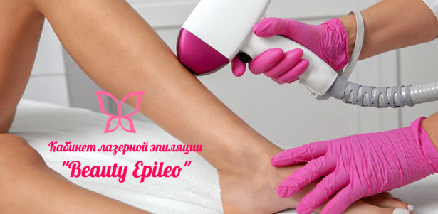 Лазерная эпиляция на диодном аппарате Soprano Titanium Alma Lasers в салоне красоты Beauty Epileo. **Скидка 20%**. Краснодар - kupikupon.ru Лазерная эпиляция на диодном аппарате Soprano Titanium Alma Lasers в салоне красоты Beauty Epileo. **Скидка 20%**