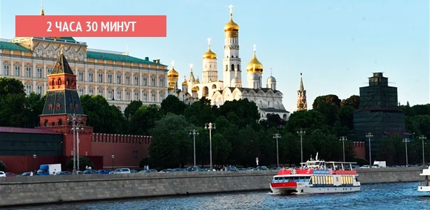 Обзорная речная прогулка на теплоходе от причала «Новоспасский мост» от судоходной компании «Речные линии». **Скидка 10%**. Москва - kupikupon.ru Обзорная речная прогулка на теплоходе от причала «Новоспасский мост» от судоходной компании «Речные линии». **Скидка 10%**