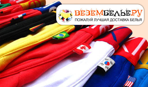 Белье с “дышащим эффектом” известных марок «ВЕЗЕМБЕЛЬЕ.РУ»! Максимальный комфорт <font color="#99cc00"><b> за 360р. вместо 1000р. </font></b>!. Москва - kupikupon.ru Белье с “дышащим эффектом” известных марок «ВЕЗЕМБЕЛЬЕ.РУ»! Максимальный комфорт <font color="#99cc00"><b> за 360р. вместо 1000р. </font></b>!