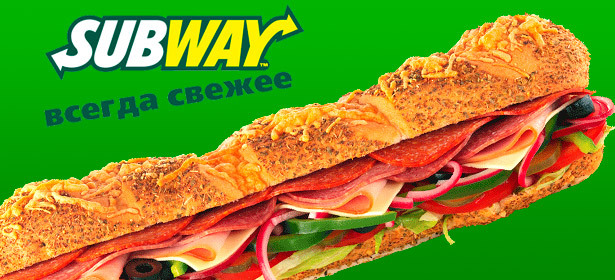 Легендарный Subway. Вкусное — всегда свежее! Скидка 50% на стандартные сэндвичи 15 см, салаты и роллы . Москва - kupikupon.ru Легендарный Subway. Вкусное — всегда свежее! Скидка 50% на стандартные сэндвичи 15 см, салаты и роллы