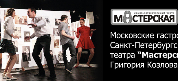 Спешите увидеть театр года из Санкт-Петербурга! Спектакли «Два вечера в веселом доме» и «Старший сын». Скидка 50%!. Москва - kupikupon.ru Спешите увидеть театр года из Санкт-Петербурга! Спектакли «Два вечера в веселом доме» и «Старший сын». Скидка 50%!