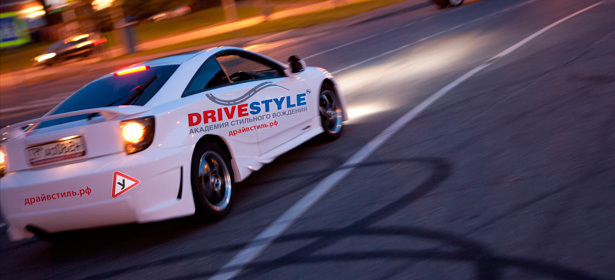 Профессиональные занятия по вождению в трёх направлениях от Drive Stile. Навыки экстремального вождения! Скидка 60%. Москва - kupikupon.ru Профессиональные занятия по вождению в трёх направлениях от Drive Stile. Навыки экстремального вождения! Скидка 60%