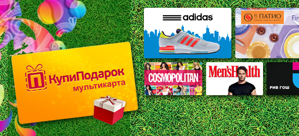 Супербренды от «КупиПодарок»: «Планета Суши», «Рив Гош», «IL Патио» и многие другие **со скидкой 50%**!. Москва - kupikupon.ru Супербренды от «КупиПодарок»: «Планета Суши», «Рив Гош», «IL Патио» и многие другие **со скидкой 50%**!