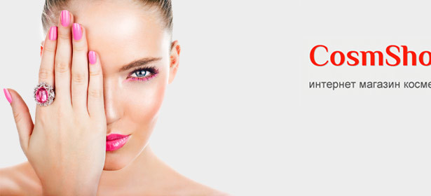 Любая косметика Loreal, Maybelline, Bourjois и Max Factor от магазина CosmShop. **Скидка 55%!**. Москва - kupikupon.ru Любая косметика Loreal, Maybelline, Bourjois и Max Factor от магазина CosmShop. **Скидка 55%!**