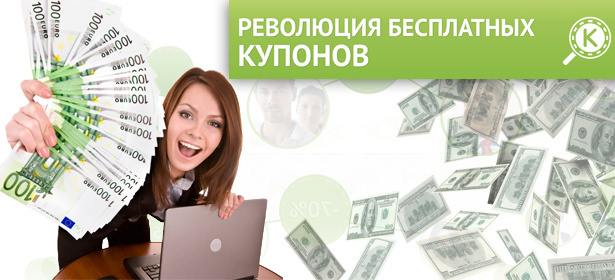 Бесплатные клиенты в мае при покупке размещения на сайте poisk.kupikupon.ru: пакеты «Базовый», «Топ», «Голд», «Премиум». **Скидка до 72%**<div class="day3"></div>. Москва - kupikupon.ru Бесплатные клиенты в мае при покупке размещения на сайте poisk.kupikupon.ru: пакеты «Базовый», «Топ», «Голд», «Премиум». **Скидка до 72%**<div class="day3"></div>