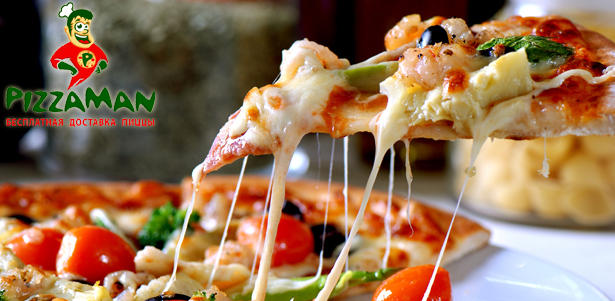 **Скидка 50%** на любую пиццу из ассортимента Pizzaman.su + **скидка 20%** на напитки и бесплатная доставка!. Москва - kupikupon.ru **Скидка 50%** на любую пиццу из ассортимента Pizzaman.su + **скидка 20%** на напитки и бесплатная доставка!