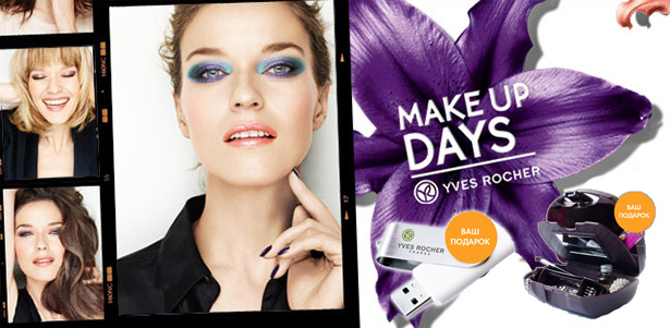 Подарки Beauty-кейс или USB флешка от интернет-магазина YVES ROCHER. Растительная косметика, покорившая миллионы женщин во всем мире! . Москва - kupikupon.ru Подарки Beauty-кейс или USB флешка от интернет-магазина YVES ROCHER. Растительная косметика, покорившая миллионы женщин во всем мире!