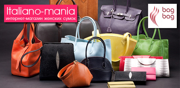 Клатчи Casanave, сумки Furla и Anna Moretti, платки Etro, Kenzo, Moschino и многое другое **со скидкой 50%** в интернет-магазине italiano-mania.ru и bag-bag.ru + бесплатная доставка!. Москва - kupikupon.ru Клатчи Casanave, сумки Furla и Anna Moretti, платки Etro, Kenzo, Moschino и многое другое **со скидкой 50%** в интернет-магазине italiano-mania.ru и bag-bag.ru + бесплатная доставка!