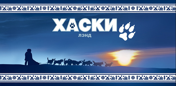 Различные виды экскурсий для детей и взрослых от этнокультурного комплекса северных народов в «Хаски Лэнд». **Скидка до 50%**
. Москва - kupikupon.ru Различные виды экскурсий для детей и взрослых от этнокультурного комплекса северных народов в «Хаски Лэнд». **Скидка до 50%**